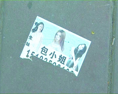 长春:学校门口现包小姐广告 家长忧心