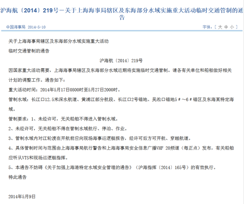 中国海事局网站相关通告截图