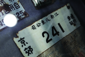 江南汽车公司车牌