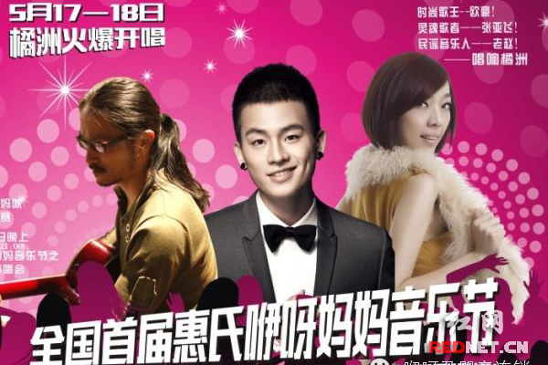 欧豪助阵惠氏咿呀妈妈音乐节 18日晚橘子洲狂