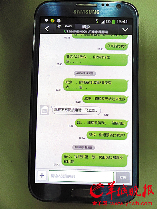 受骗者汇款后与“威少”的聊天记录