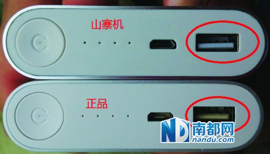 小米正品与山寨货的U S B口局部差异。