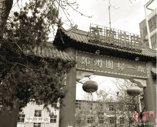 郑州国棉一厂生活区大门