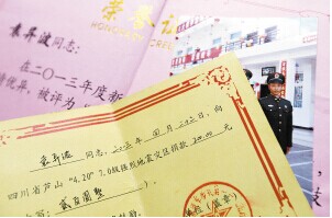 袁异波生前的荣誉证书