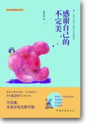 《感谢自己的不完美》|心理|心理学_凤凰读书