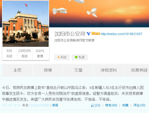 官方辟谣微博截图