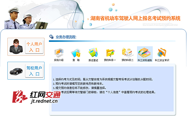 　　参加科目三考试的考生，可通过“湖南省机动车驾驶人网上报名考试预约系统”自主预约。