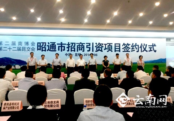 昭通市委政府主要领导出席签约仪式