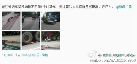 网传晋江车祸微博截图
