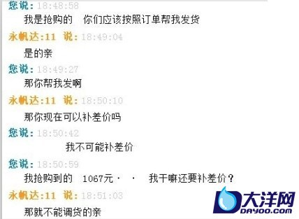 在国美在线抢购成功 却要补差价才发货|国美