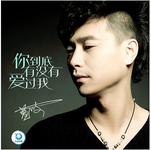 蓝波《你到底有没有爱过我》硬派曲风席卷华语