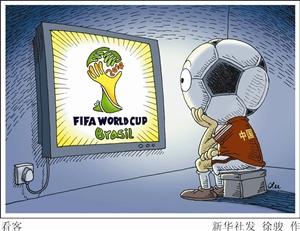 一场游戏一场梦|中国队|世界杯