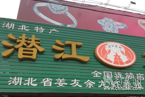 姜友余龙虾店招牌在当地有其技术含量,他说