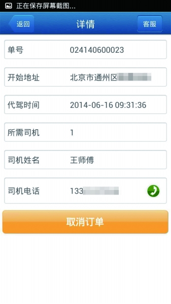 代驾招聘_安代驾招聘代驾司机师傅