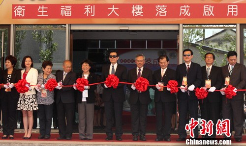 台湾卫生福利大楼启用 马英九剪彩|台北|台湾
