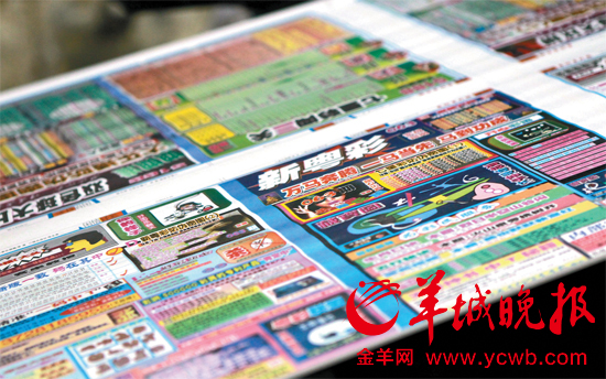 　　警方查获的&ldquo;六合彩&rdquo;报