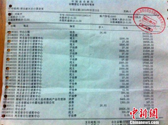 柜员机存款银行流水 凤凰网