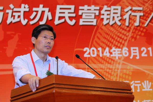2014首届中国民营银行论坛:市场决定与试办民营银行