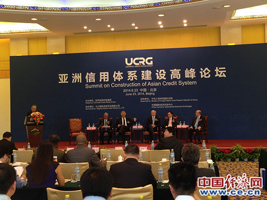 洲信用体系建设高峰论坛 在京举行 呼吁评级独