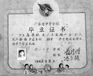 　　1962年琼山中学的毕业证。