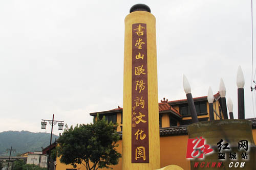 书堂山欧阳询文化园。高亮 摄