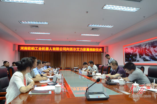 河南欧帕工业机器人有限公司捐赠现场