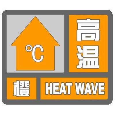 西安发布高温橙色预警 未来24小时温度37℃以