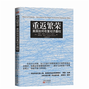用拉弗曲线解释 美国经济困境