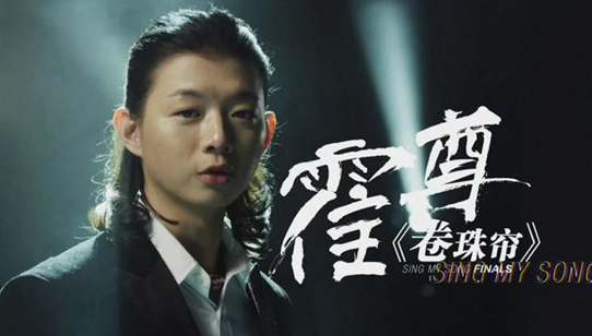 茜拉新歌《天神纪》被调侃与霍尊卷珠帘阴阳互