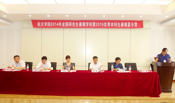 2014年全国研究生暑期学校暨2015年优秀本科
