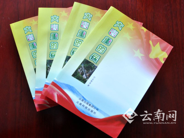 官兵自己写书，出版了综合性文学集《大山里的兵》