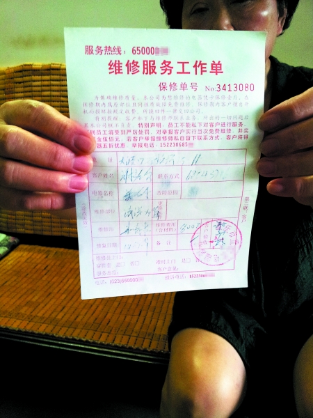 谢阿姨出示的维修单上并没写明更换过零件重庆商报讯 家住大渡口石板场社