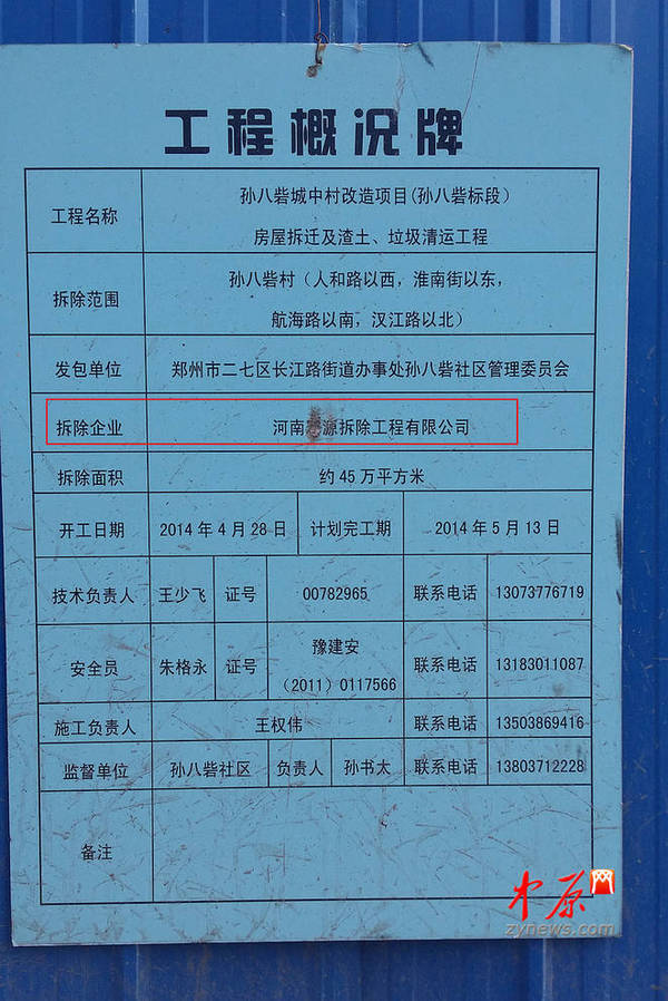 孙八寨施工工地虽然按要求挂上了责任标志牌,但是拆除企业的名字已经模糊不清,像是被故意抠去