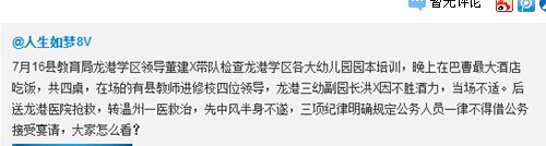 　　图为网友微博发帖爆料