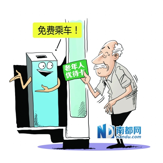 65岁以上的老年人乘车享受免费优惠。