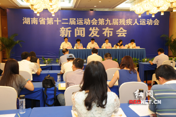 (7月18日上午，湖南省第十二届运动会、第九届残疾人运动会新闻发布会在长沙召开。)
