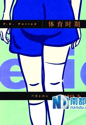 《体育时期》，董启章著，作家出版社2010年2月版。