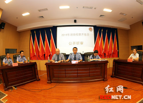 湖南省人民检察院举行检察开放日活动(图)