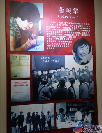 上海知青蒋美华事迹