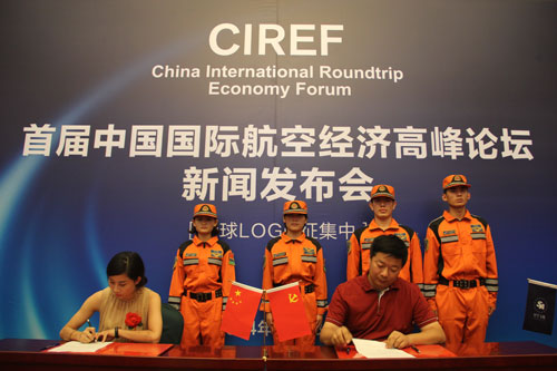 “中国紧急救援航空救援”战略合作签约仪式