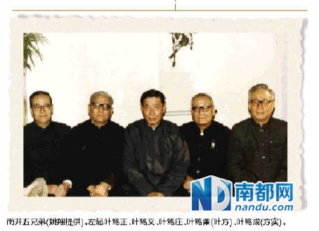 南开五兄弟(姚翔提供)。左起叶笃正、叶笃义、叶笃庄、叶笃廉(叶方)、叶笃成(方实)。