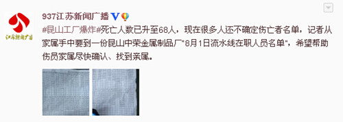 江苏广播电视总台新闻广播官方微博截图