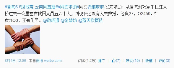 网友求助微博截图