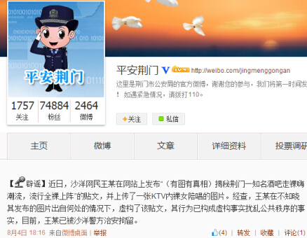 “平安荆门”微博截图