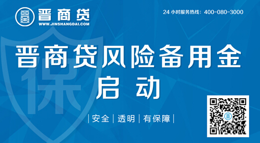 晋商贷排名_晋商贷(2)