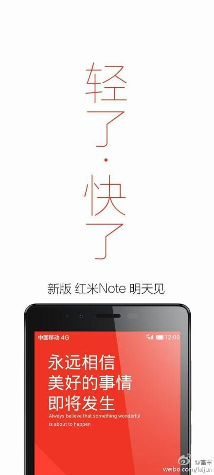 4G版红米Note今日亮相