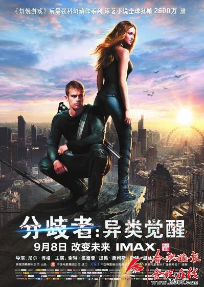 电影《分歧者》登顶北美票房榜 (图)