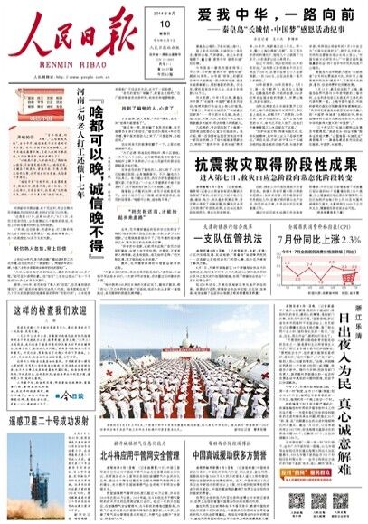 人民日报头版头条:河南七旬老人打工还债17年