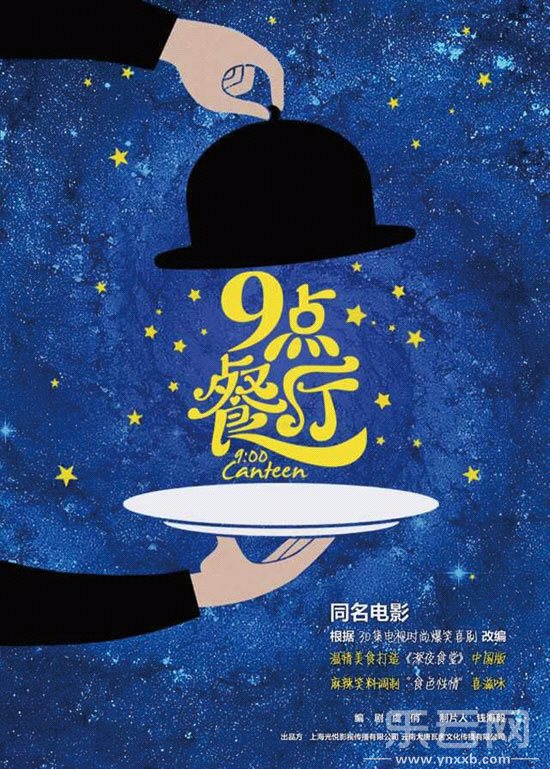 《九点餐厅》即将昆明开拍!|冯绍峰|编剧