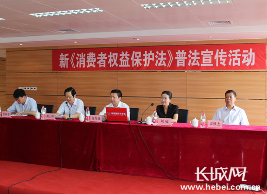 新《消费者权益保护法》普法宣传活动在石家庄